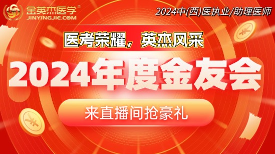 2024年中医中西医年度金友会