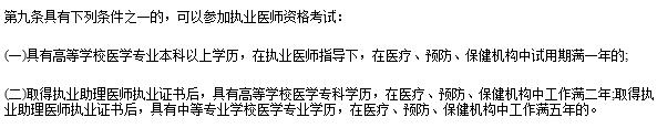 2019年福建临床执业医师报考条件